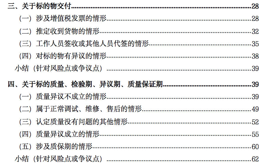 上海地区2019年买卖合同纠纷大数据分析