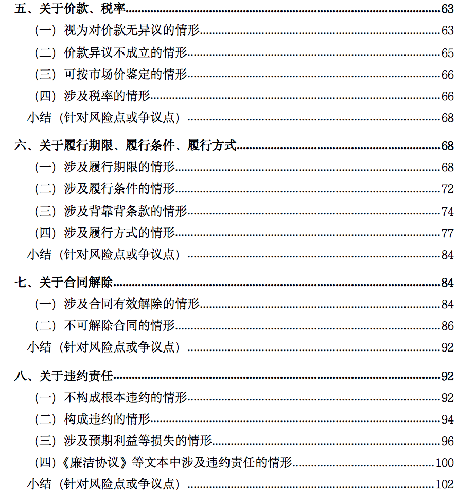 上海地区2019年买卖合同纠纷大数据分析