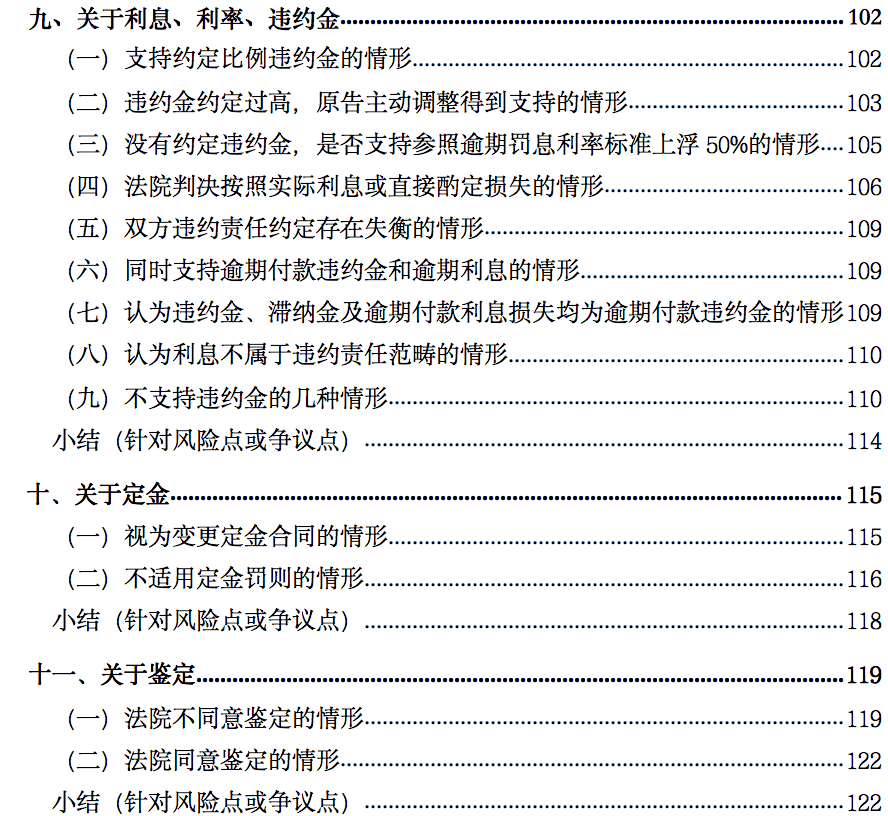 上海地区2019年买卖合同纠纷大数据分析