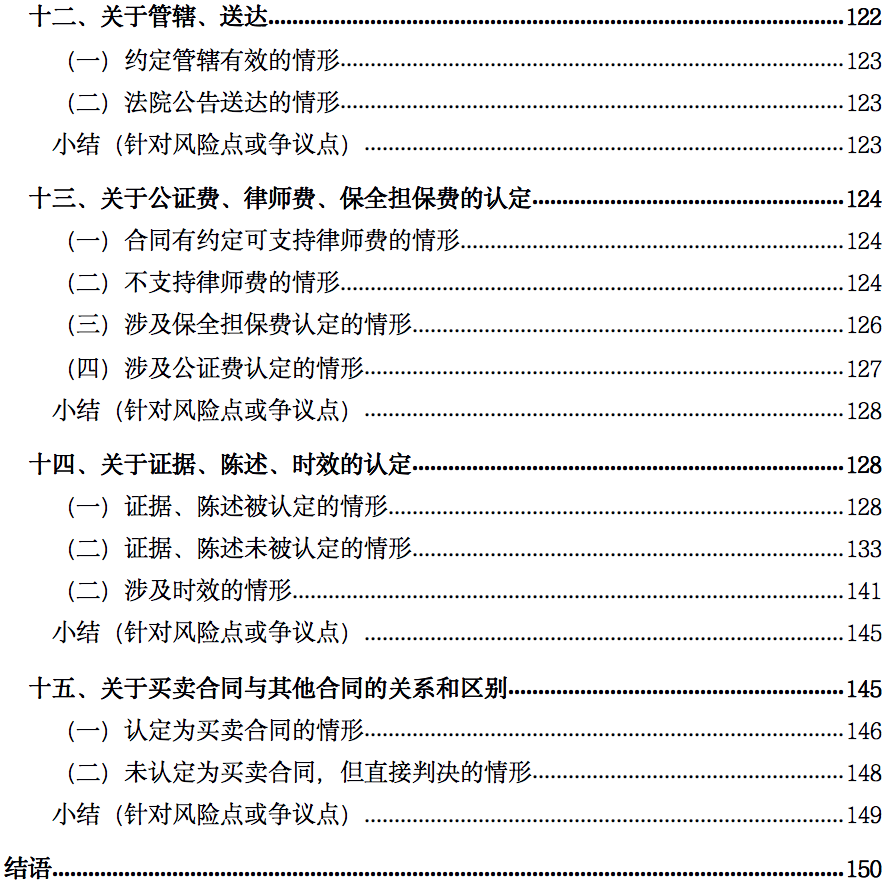 上海地区2019年买卖合同纠纷大数据分析