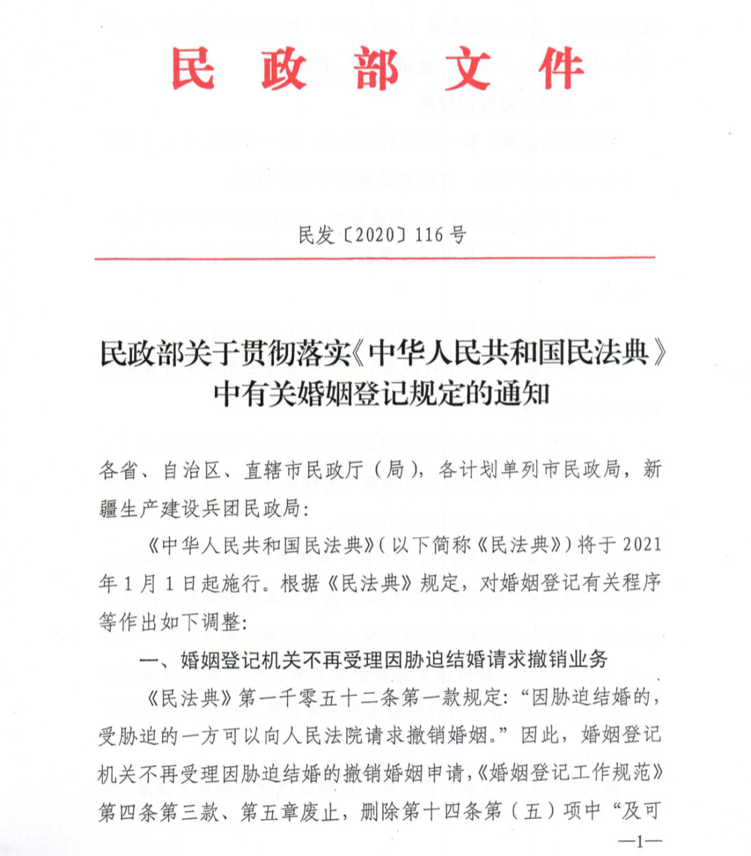 《民法典》附件—上海国仕律师事务所