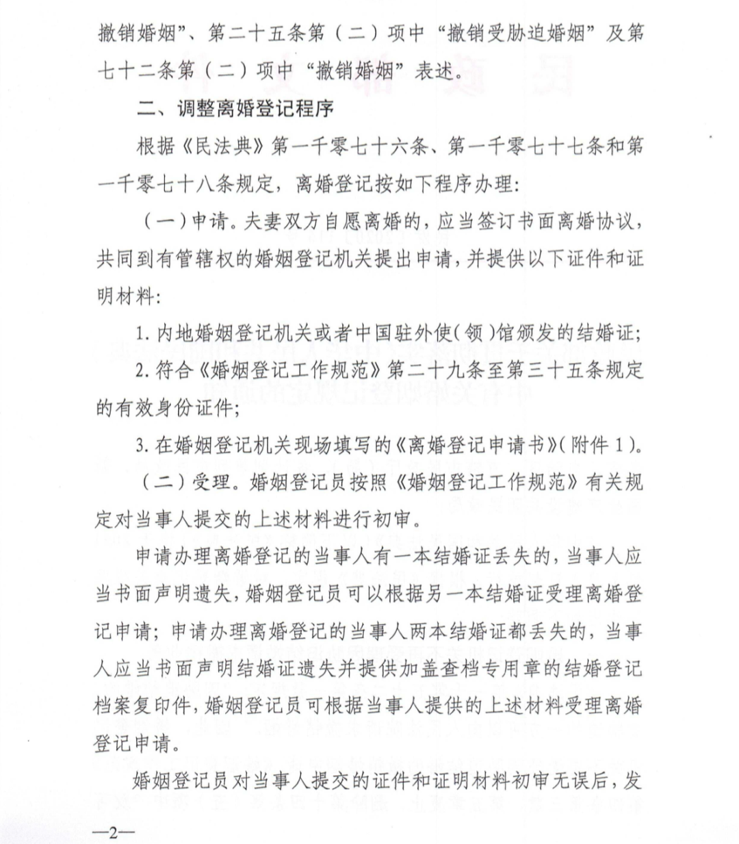 《民法典》附件—上海国仕律师事务所