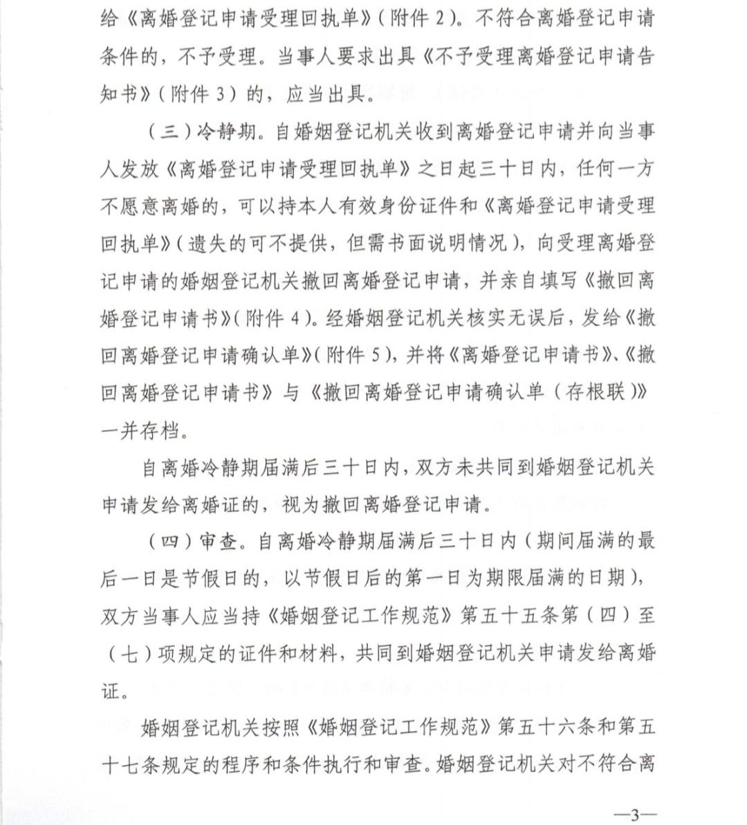 《民法典》附件—上海国仕律师事务所