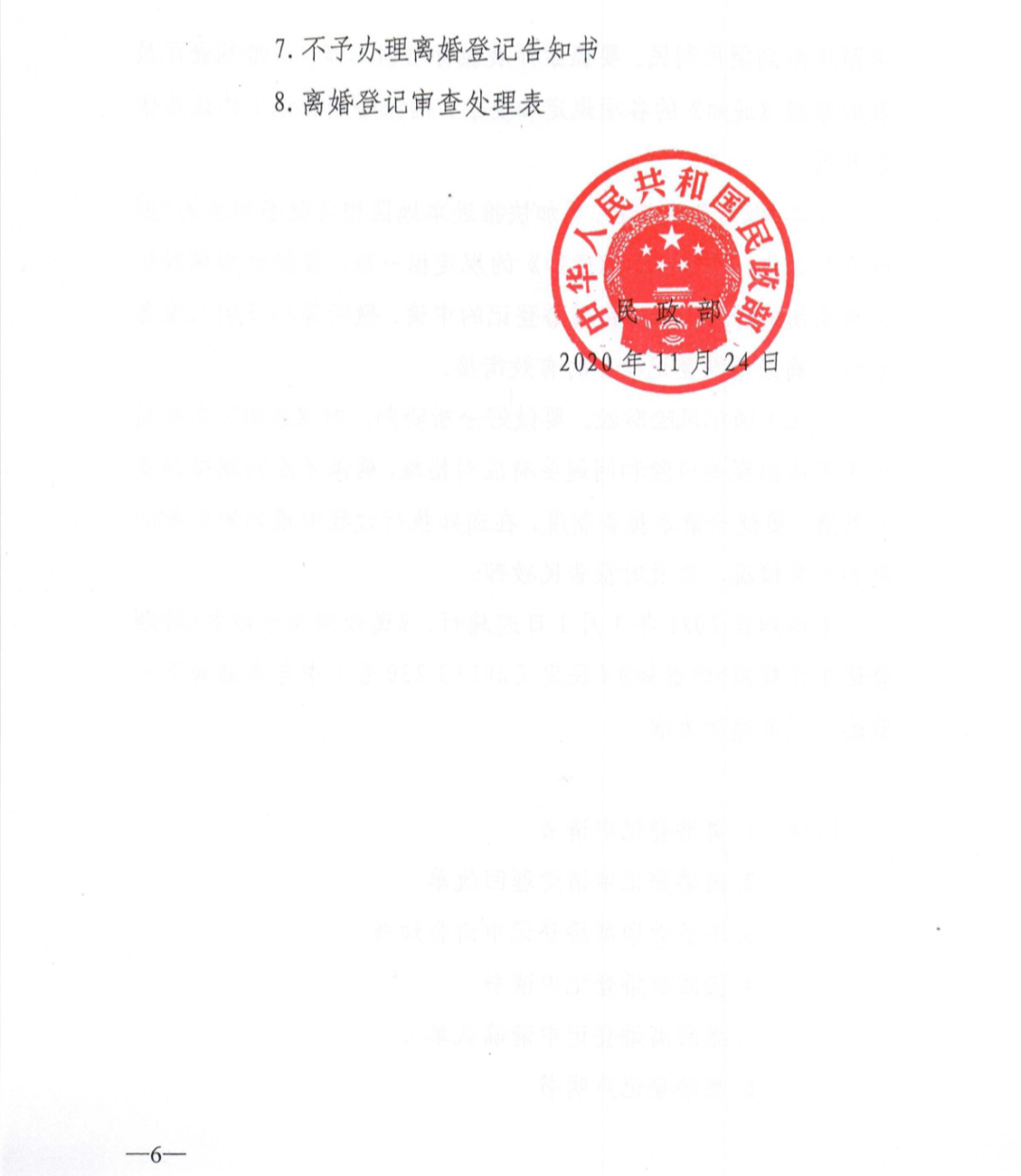 《民法典》附件—上海国仕律师事务所