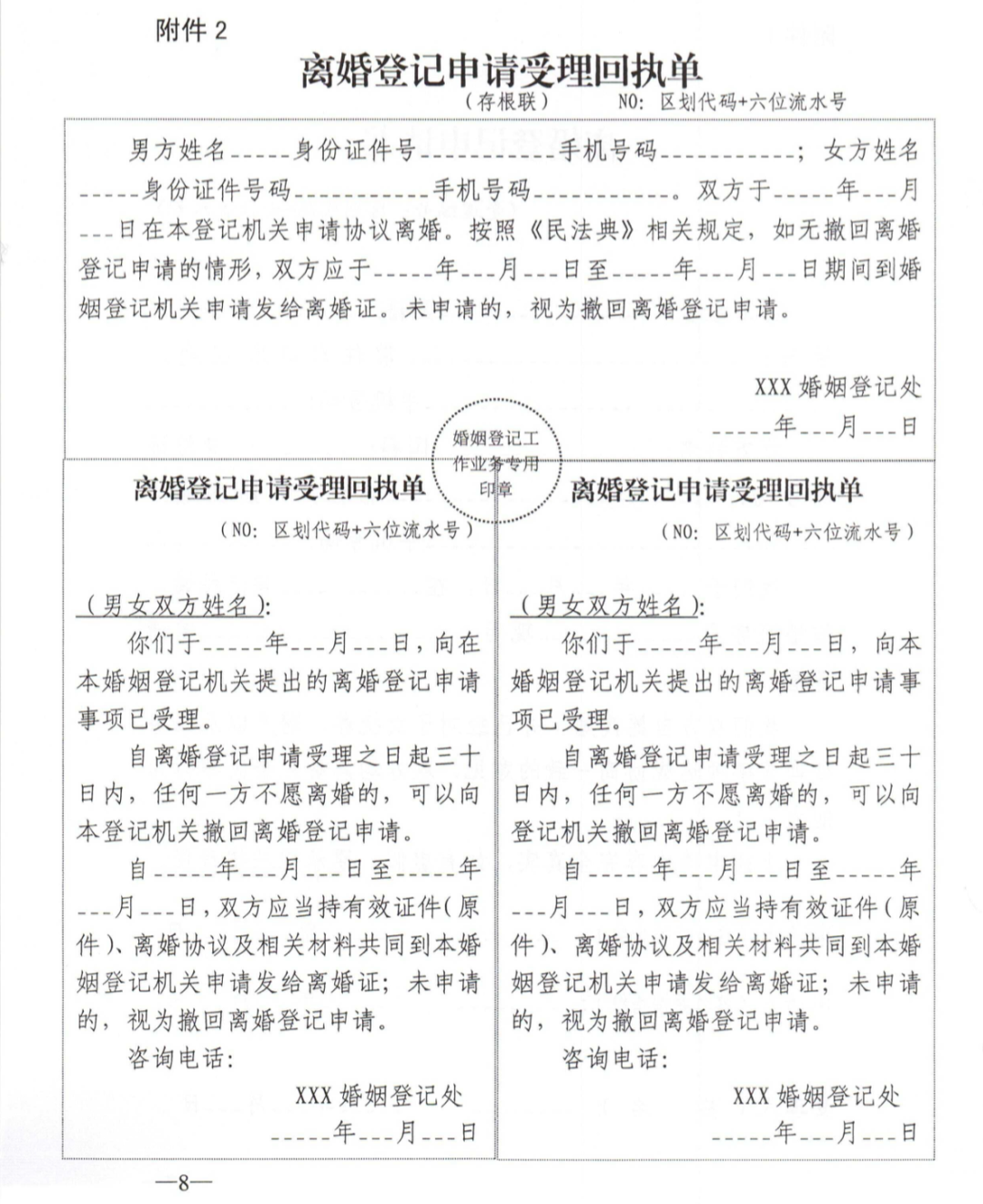 《民法典》附件—上海国仕律师事务所