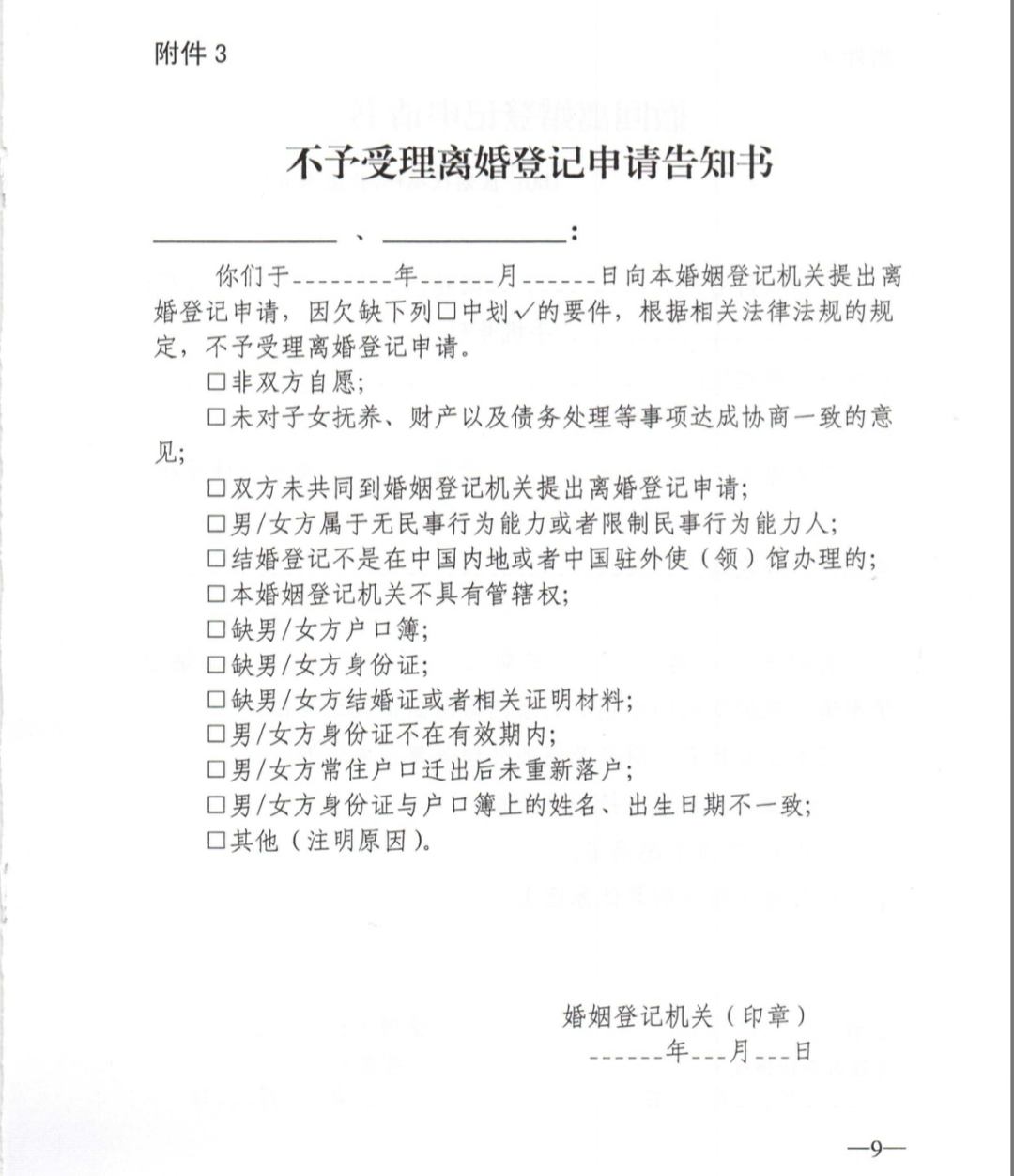 《民法典》附件—上海国仕律师事务所