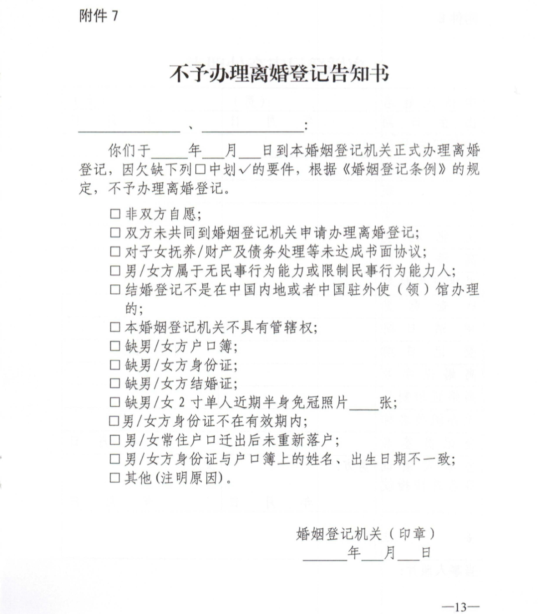 《民法典》附件—上海国仕律师事务所