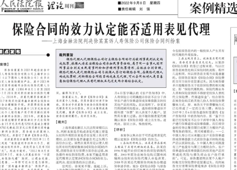 叶刚律师代理的金融案件刊入《人民法院报》案例精选