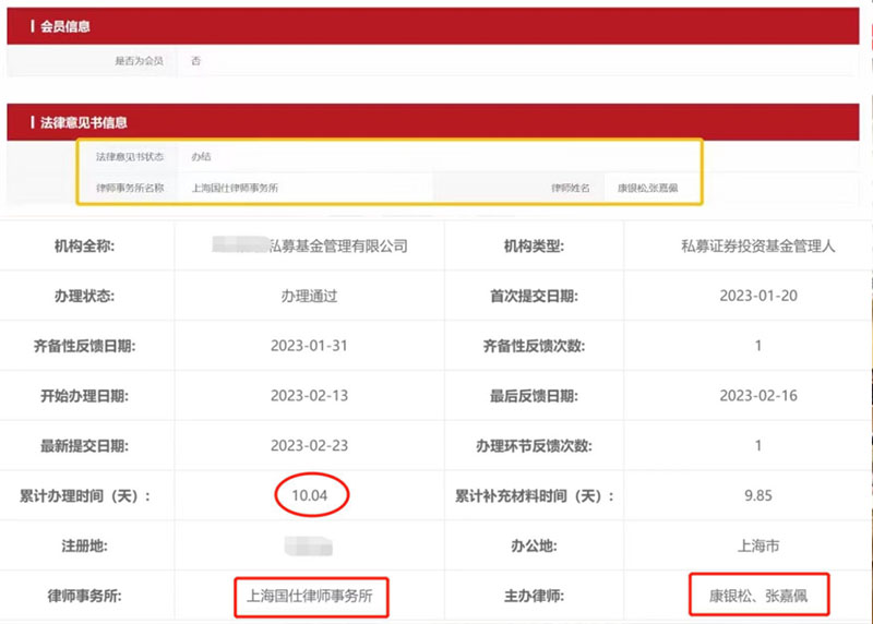 国仕律所康银松、张嘉佩律师团队为私募基金管理人登记事项出具专项法律意见书并获通过