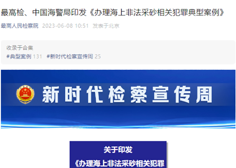 国仕律所高级合伙人董野律师、合伙人金双双律师有效辩护案件入选最高检、中国海警局典型案例