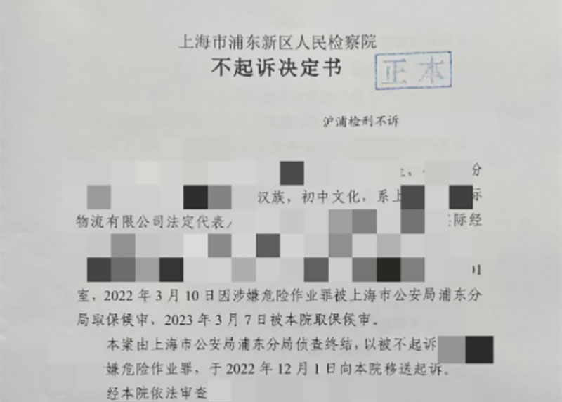 国仕律所高级合伙人张胜国律师团队成功代理一起刑事合规不起诉案件