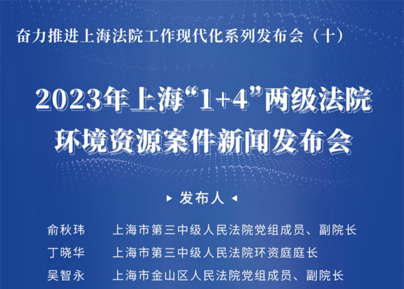 国仕律所高级合伙人董野律师、合伙人金双双律师代理的案件入选上海市高院环境资源类典型案例